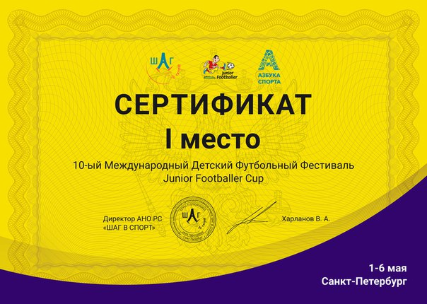 ВСПОМИНАЯ "JUNIOR FOOTBALLER CUP-2015"