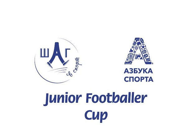 Порядок действий для участия в турнире "JUNIOR FOOTBALLER CUP-2016"